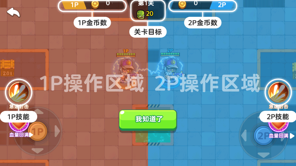 地下勇士大作战