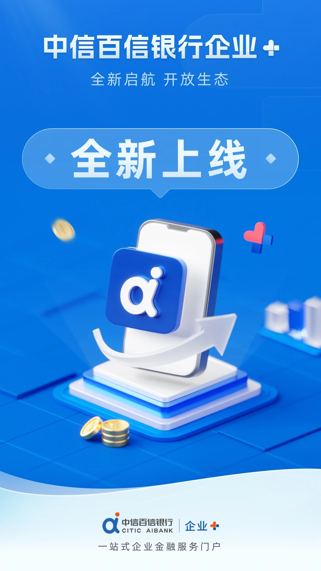 中信百信银行企业版