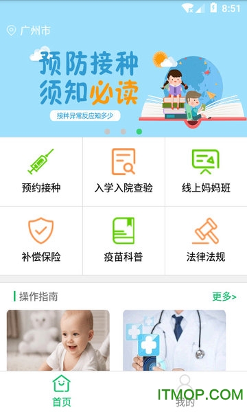 预防接种服务app下载