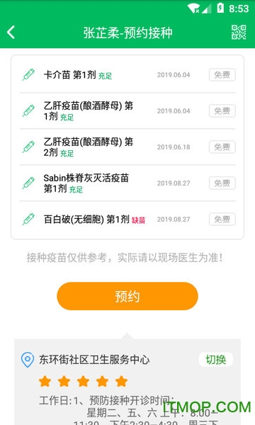 预防接种服务app下载