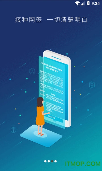 预防接种服务app下载