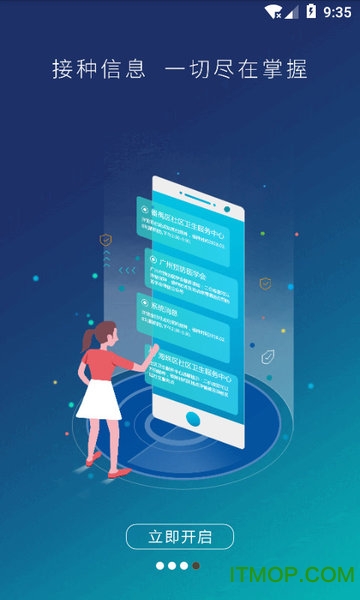 预防接种服务app下载