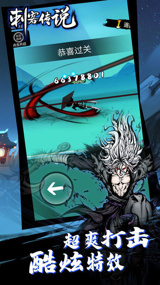 Legend_of_the_Assassin