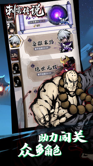 Legend_of_the_Assassin