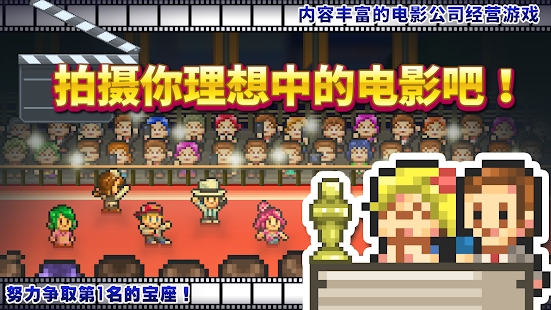 电影工坊物语破解版无限金币官网版