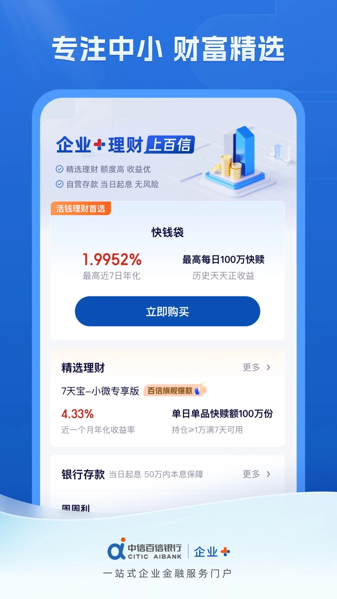 中信百信银行企业版