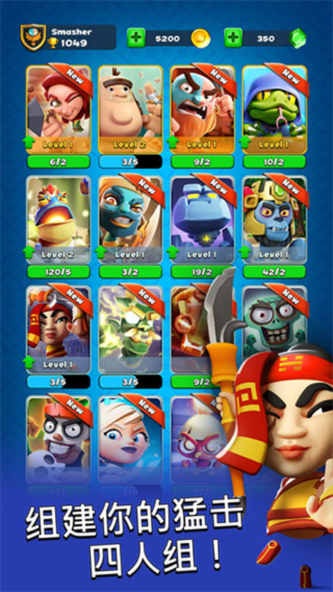 Smashing Four��װ��