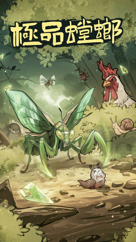 極品螳螂安装器