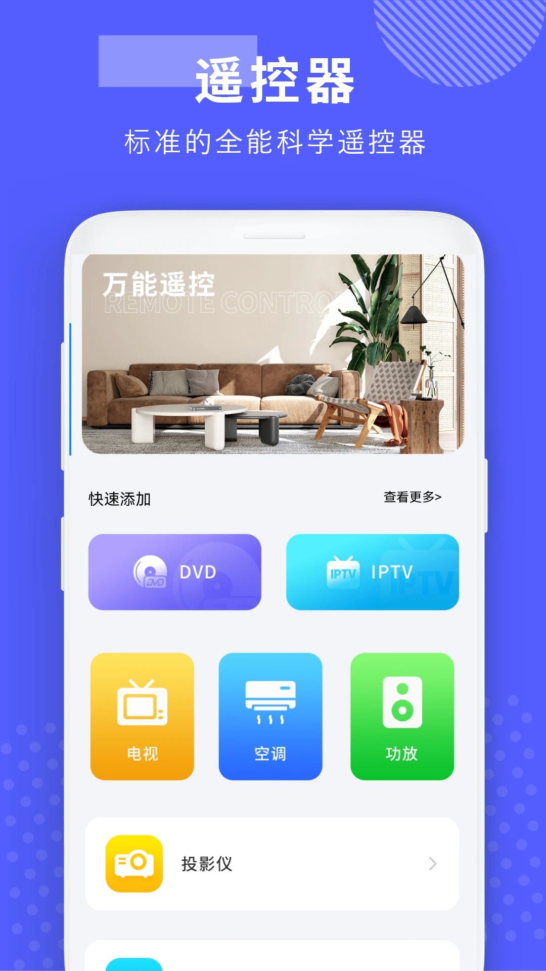 手机空调万能遥控器