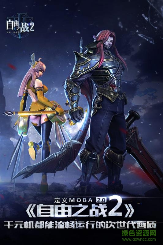 自由之战2