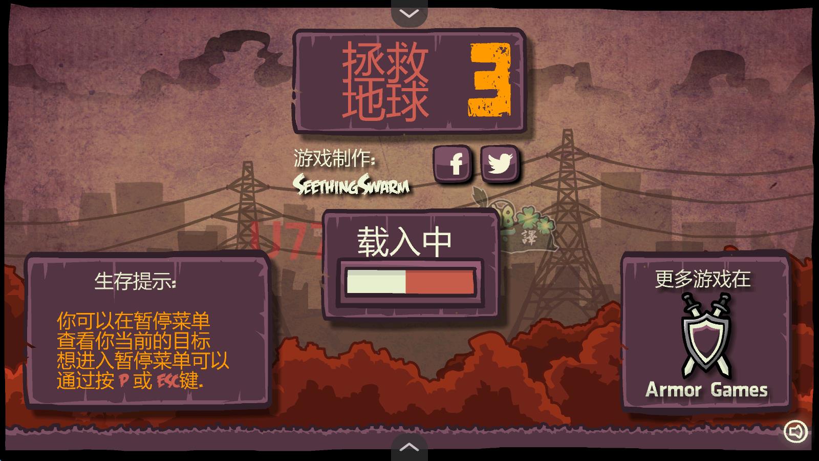 末日地球反击战3