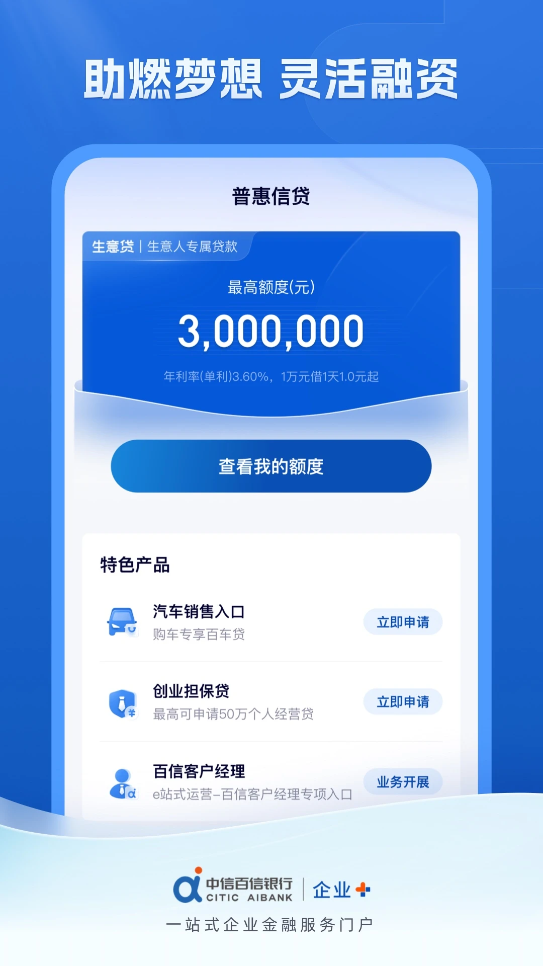 中信百信银行企业版