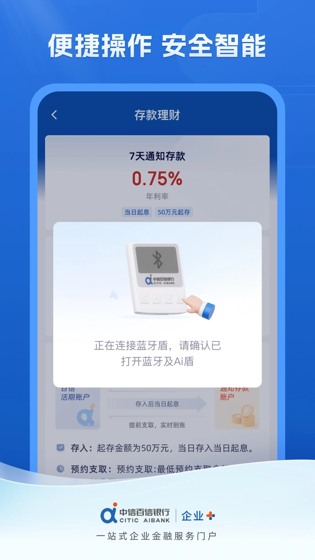 中信百信银行企业版