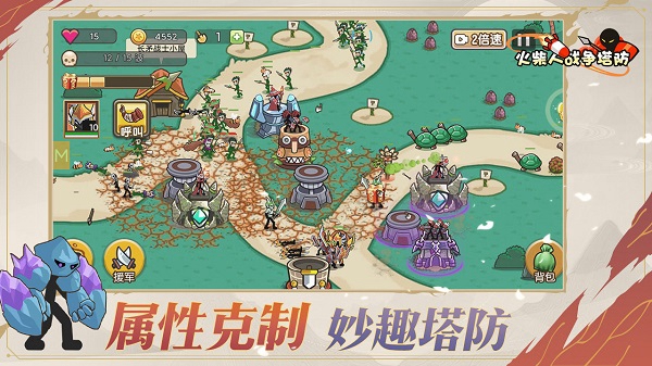 火柴人战争:塔防