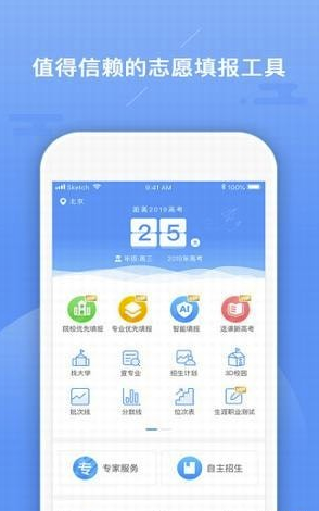 高考志愿填报大师