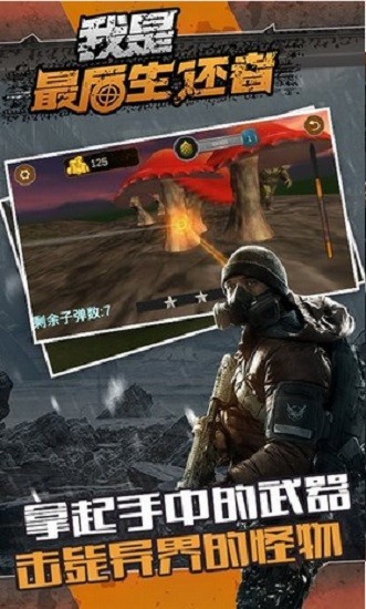 我是最后生还者