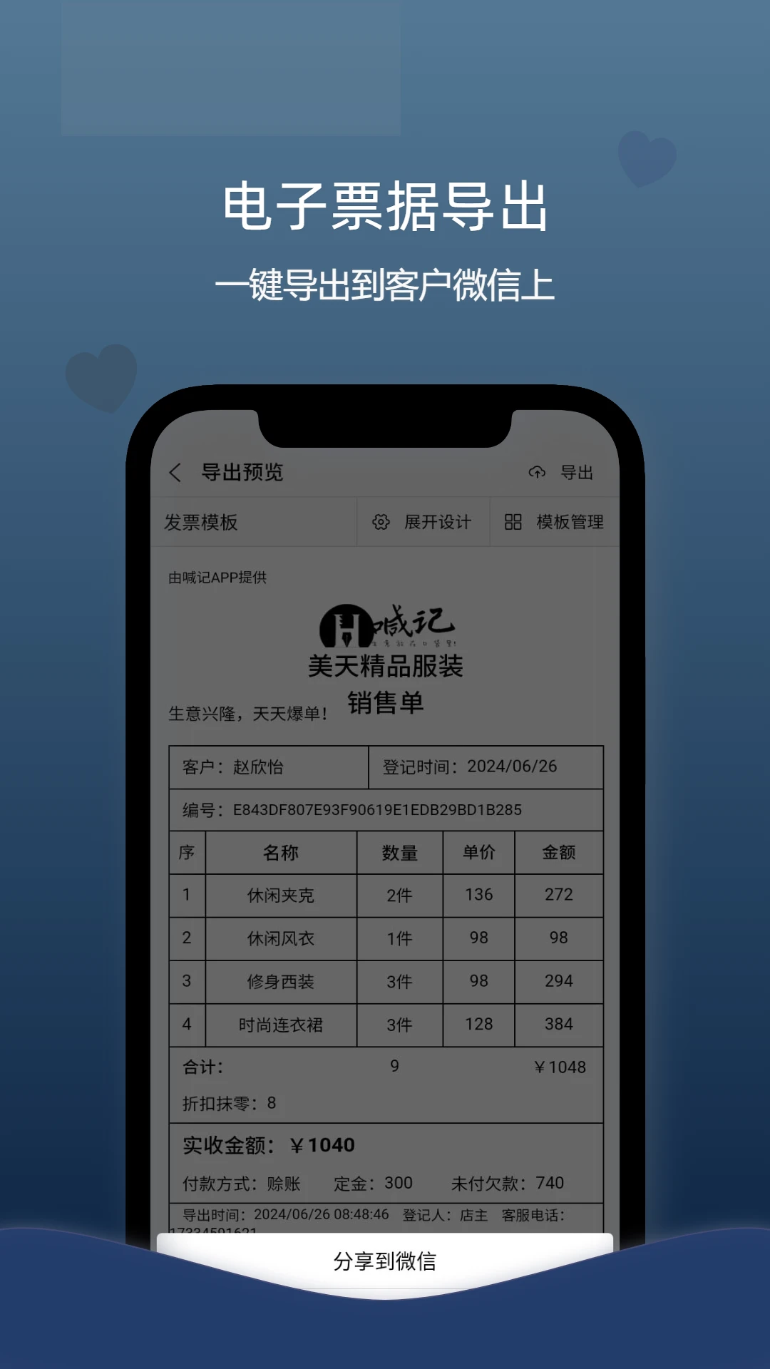 喊记进销存管理