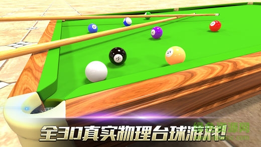 真实3D台球明星之路
