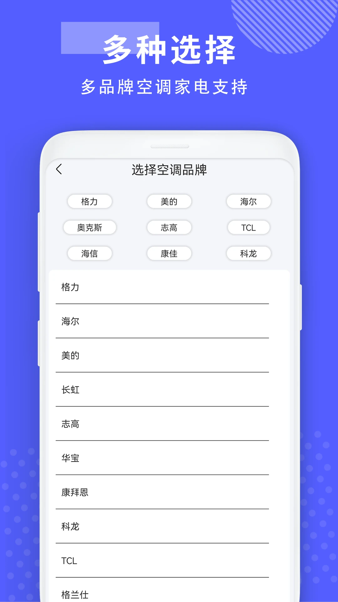 手机空调万能遥控器