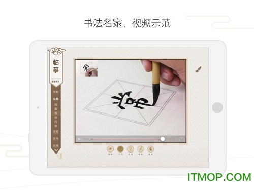 方正书法教师端HD