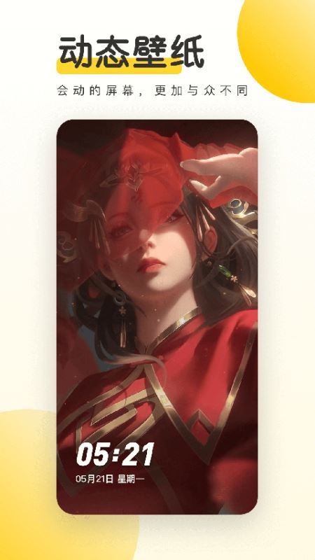 元气动态桌面(壁纸软件) v3.58.4370 安卓版