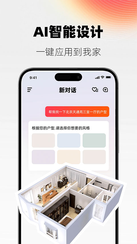 AI设计家