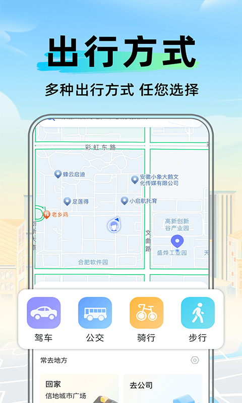 全景卫星实时导航