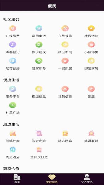 智云家骑手版