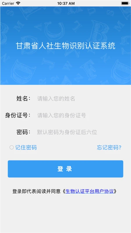 甘肃人社认证人脸识别官方免费版安卓