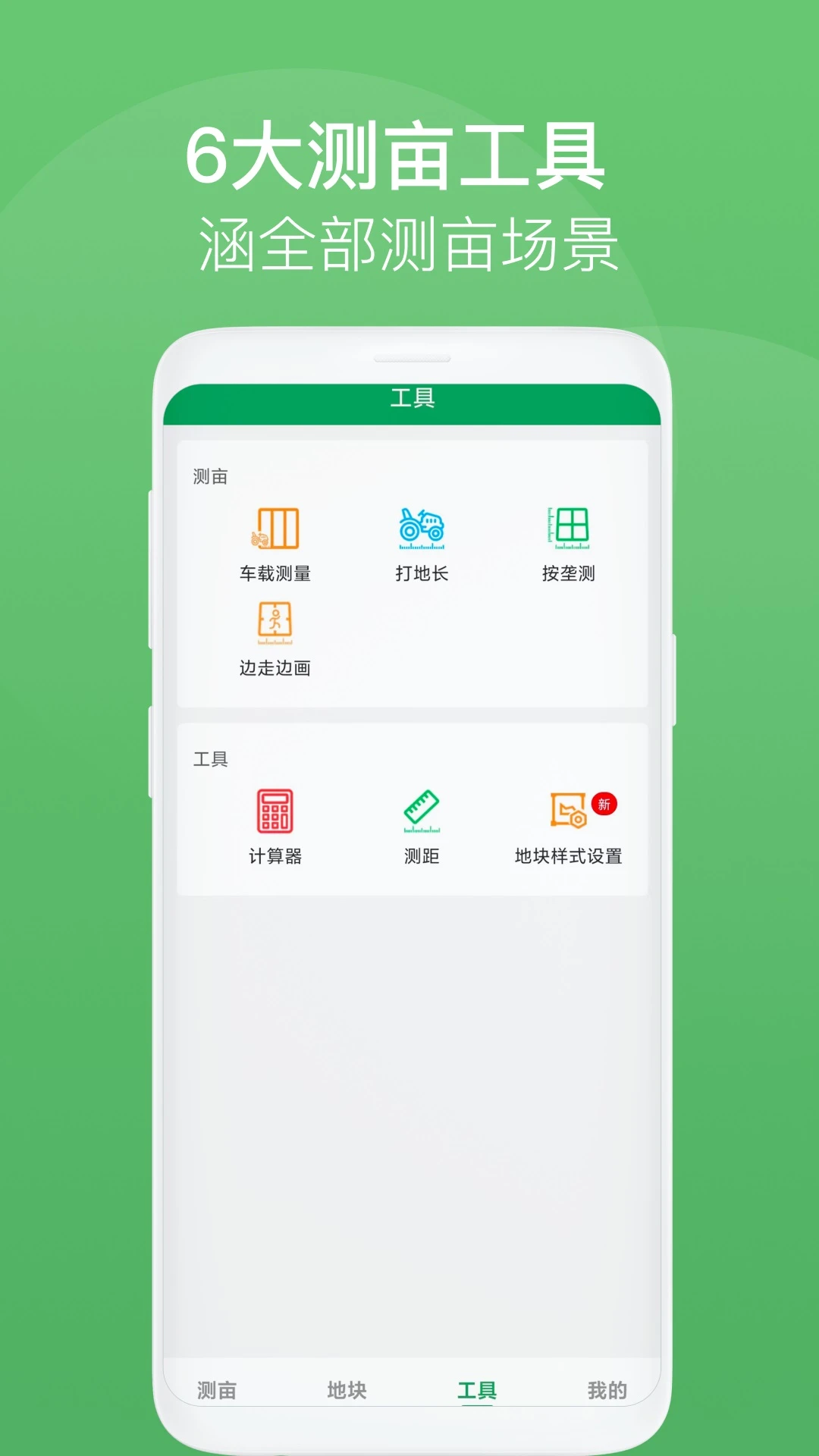 测亩王