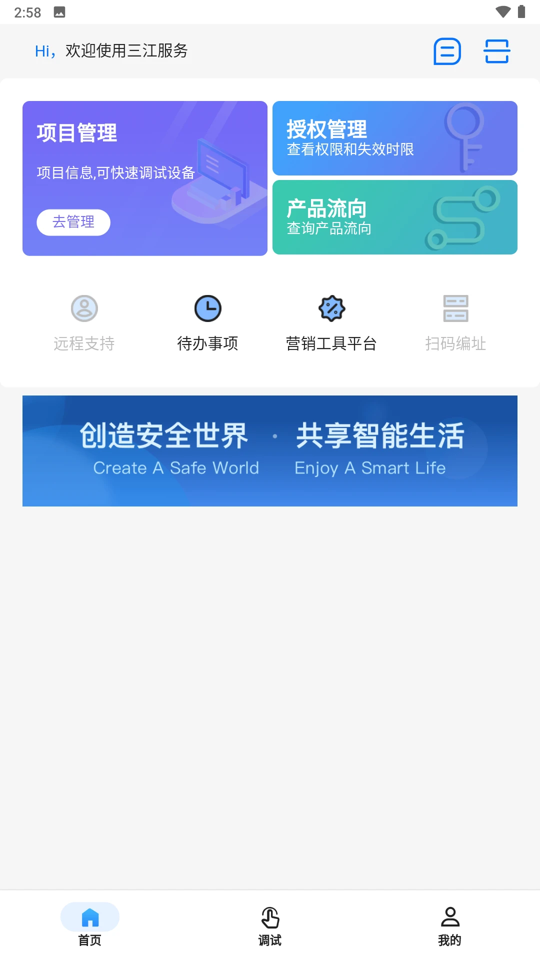 三江服务