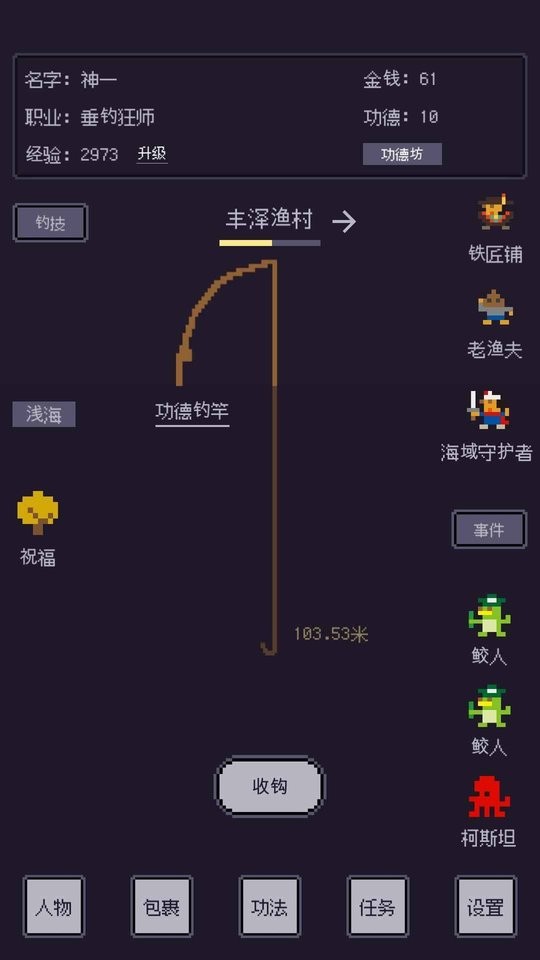 无量:钓海