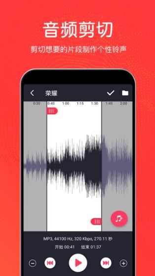 音乐剪辑铃声制作 v3.3.4 安卓版