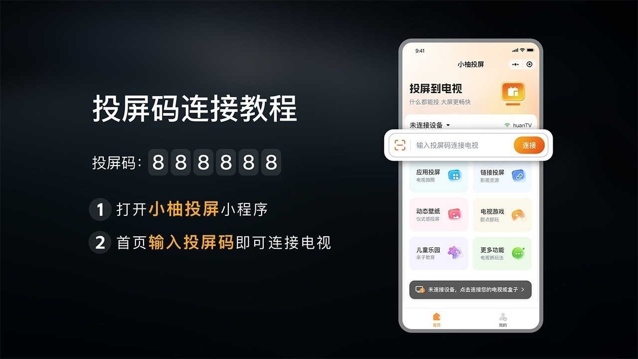 小柚投屏官方版