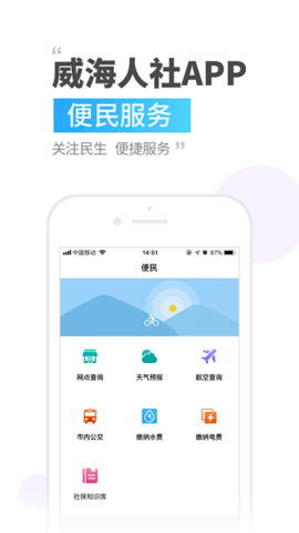 威海人社