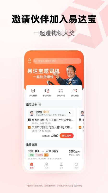 易达宝司机