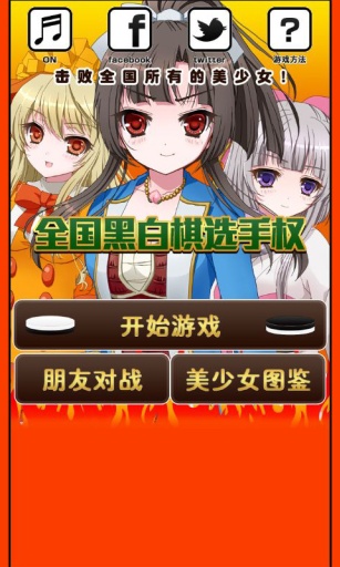 全国黑白棋选手权