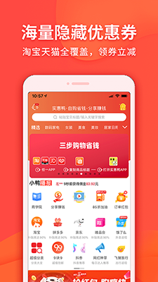 实惠鸭(手机购物软件) v2.4.1 安卓版