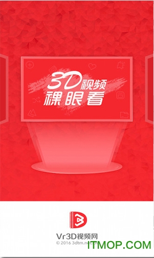 VR3D视频