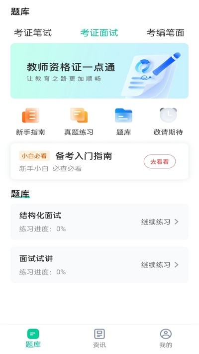 ��ʦ�ʸ�֤һ��ͨ