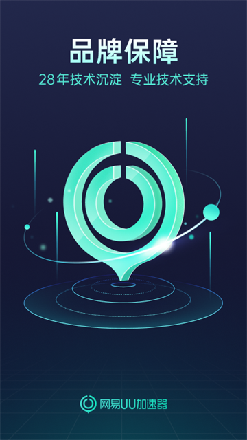 UU加速器永久vip版app