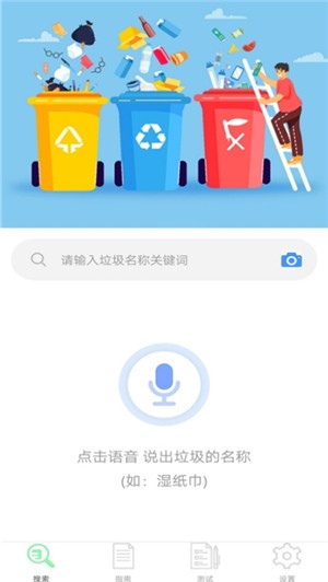 垃圾分类清理