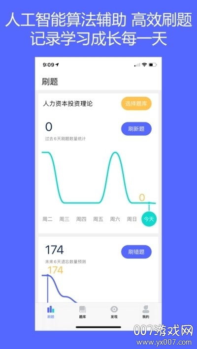新题库
