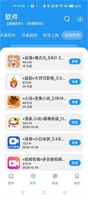 猪猪软件库免费版