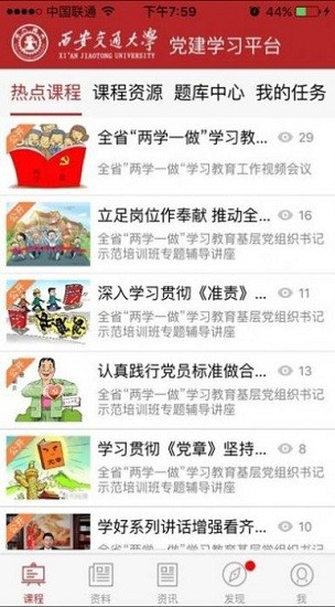 西安交大党建学习