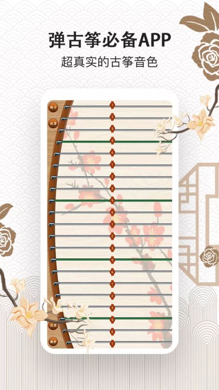 古筝大师(古筝教学) v3.2.1 安卓手机版