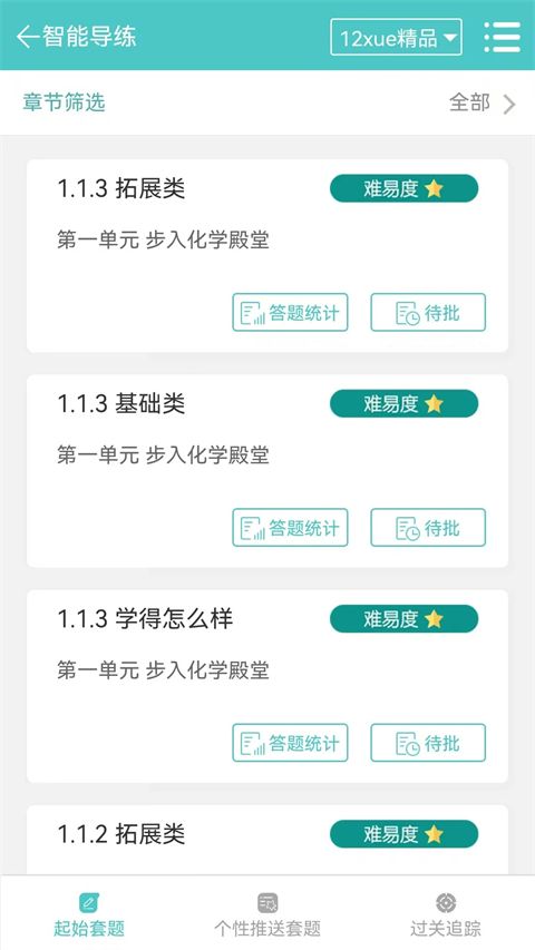 12xue老师 for Android v8.7.1 安卓版