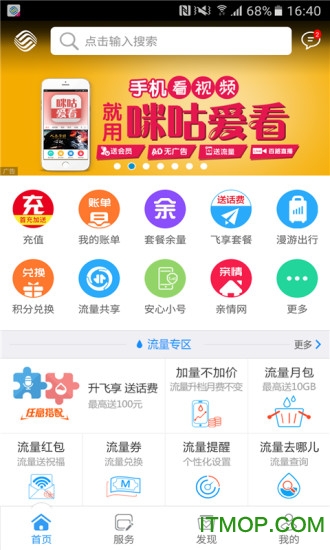 温州移动手机营业厅