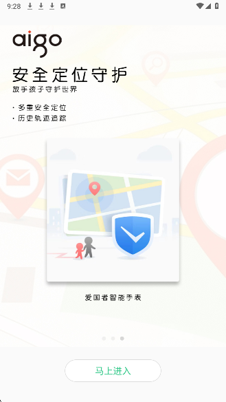 爱国者手表手机安卓版