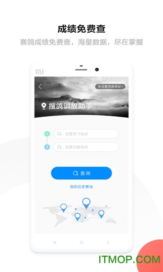 搜鸽网手机版